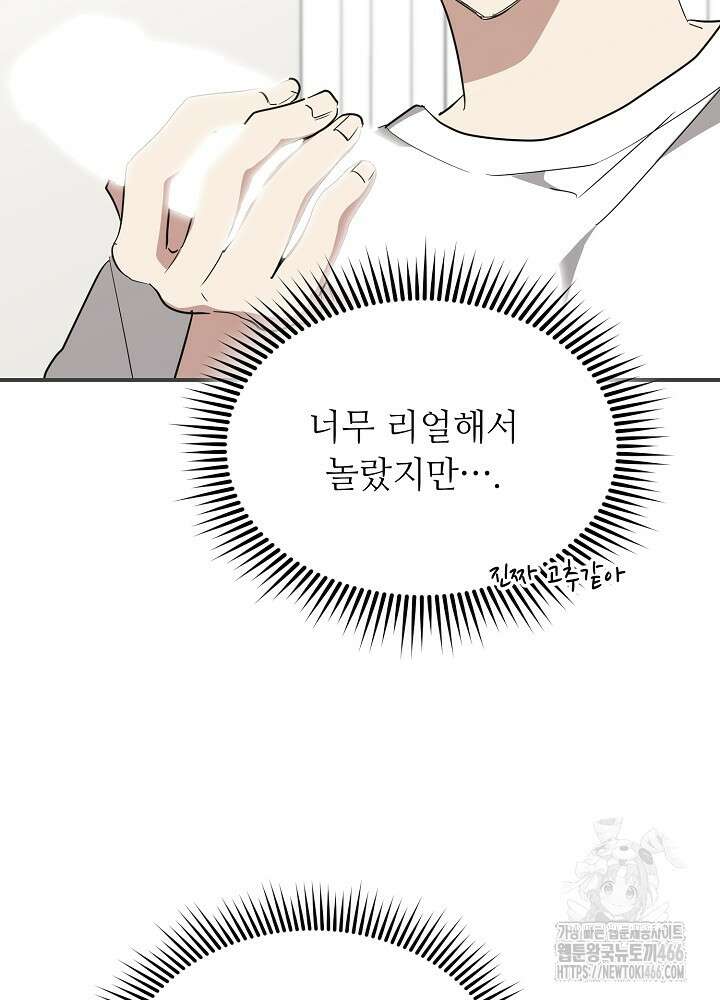 고추 하나 주면 안 잡아먹지?! 2화 14