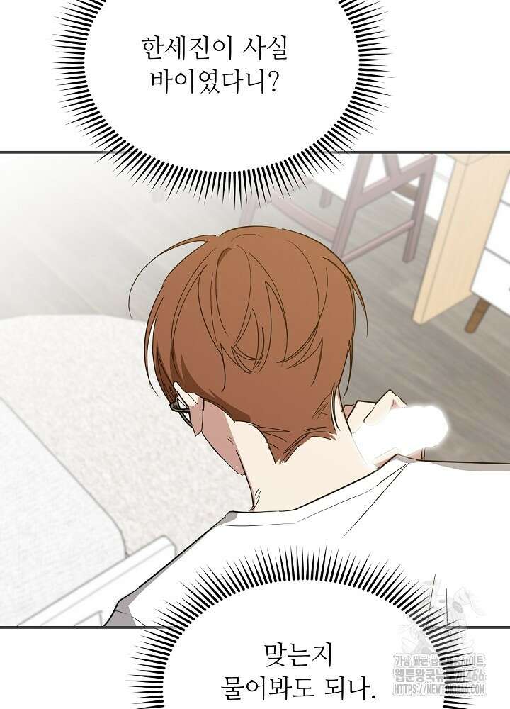 고추 하나 주면 안 잡아먹지?! 2화 15