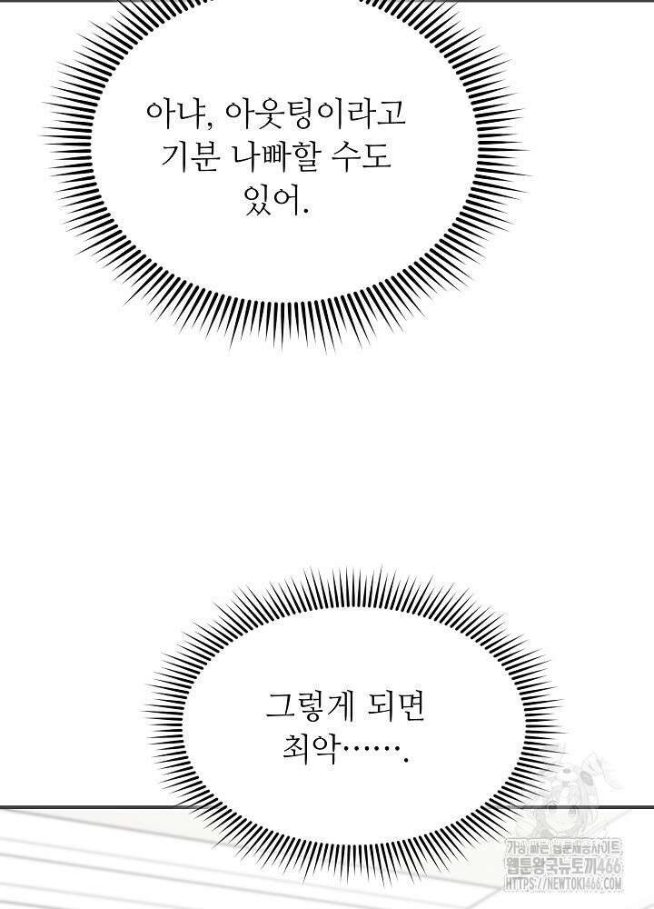 고추 하나 주면 안 잡아먹지?! 2화 17