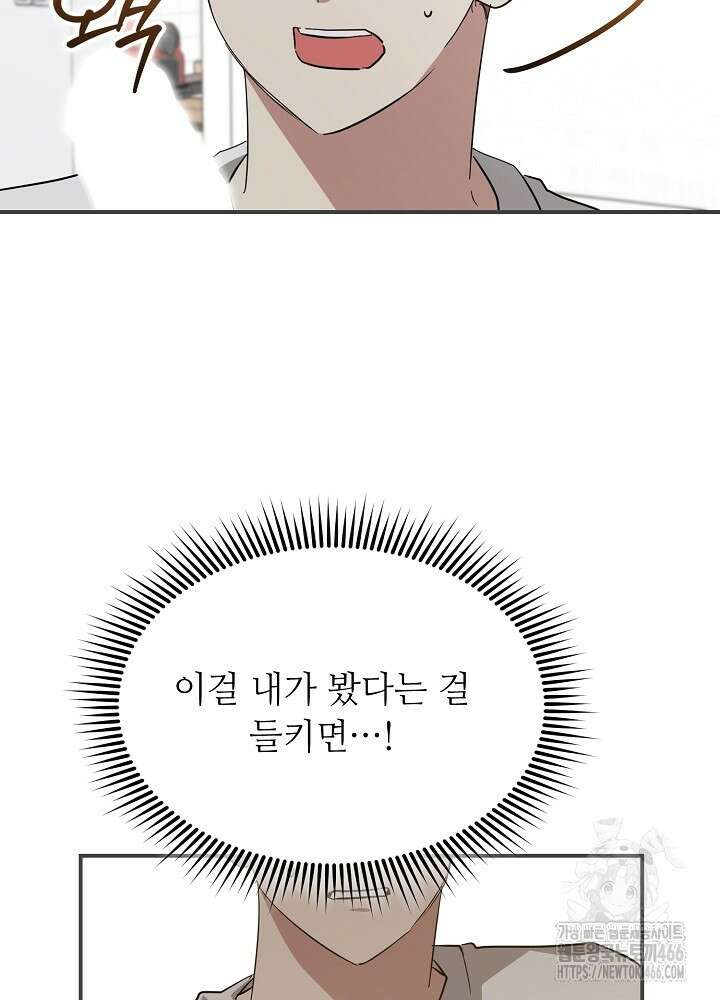 고추 하나 주면 안 잡아먹지?! 2화 20