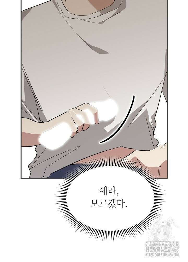 고추 하나 주면 안 잡아먹지?! 2화 21
