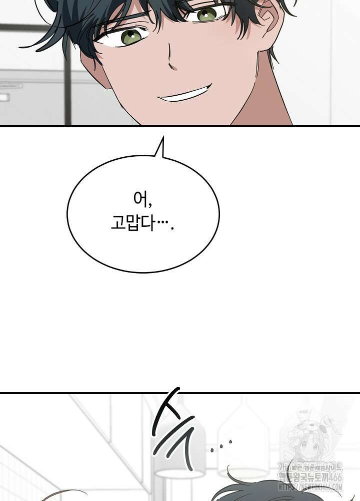 고추 하나 주면 안 잡아먹지?! 2화 24