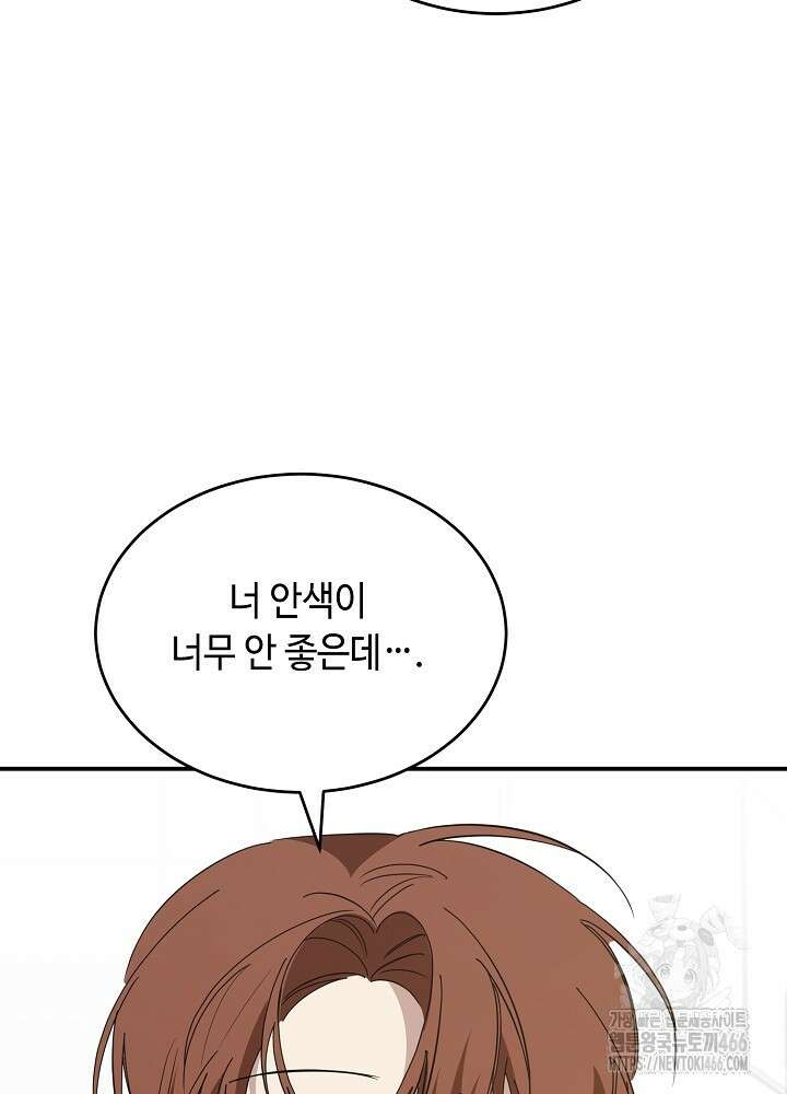 고추 하나 주면 안 잡아먹지?! 2화 26