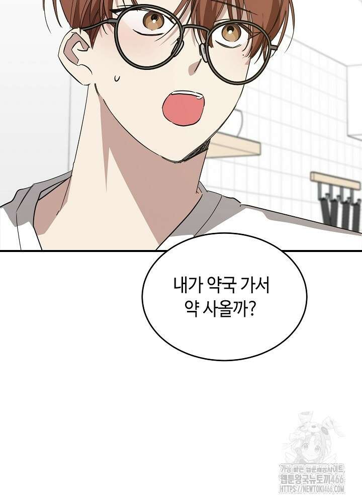 고추 하나 주면 안 잡아먹지?! 2화 27