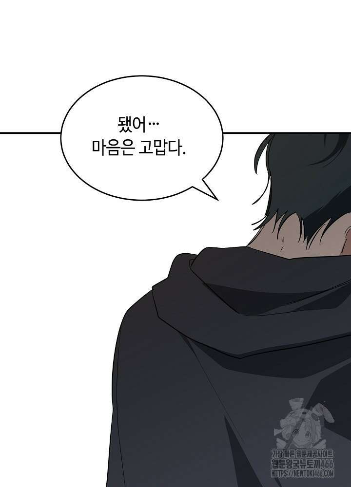 고추 하나 주면 안 잡아먹지?! 2화 28