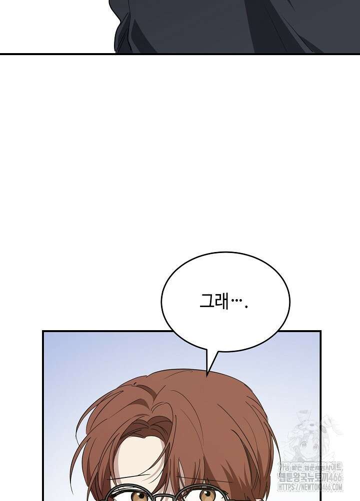 고추 하나 주면 안 잡아먹지?! 2화 29