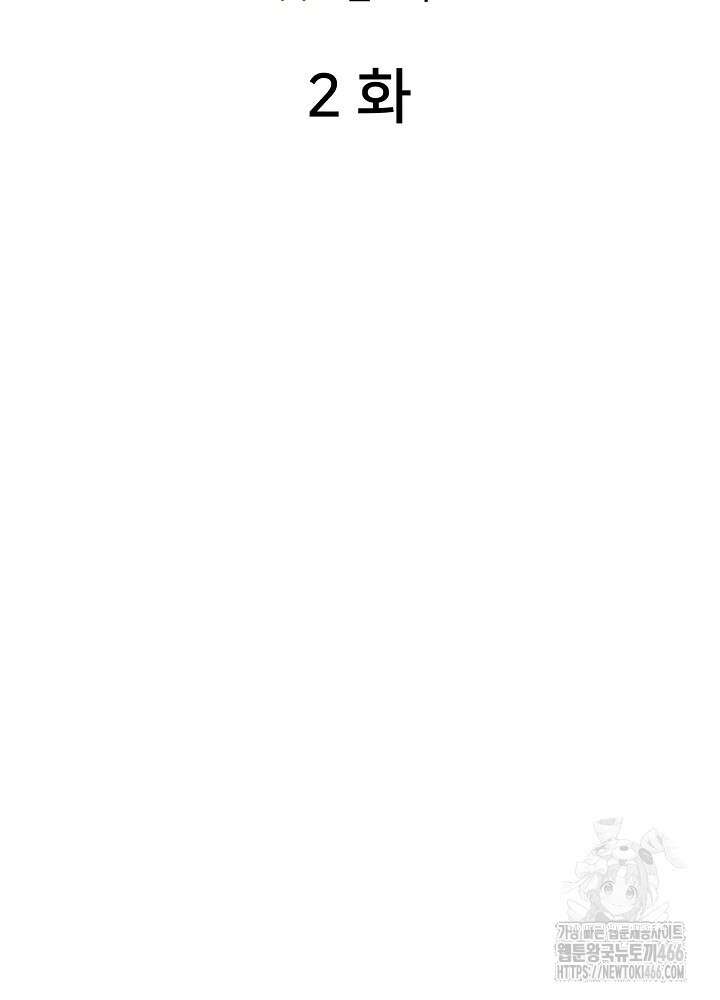 고추 하나 주면 안 잡아먹지?! 2화 33