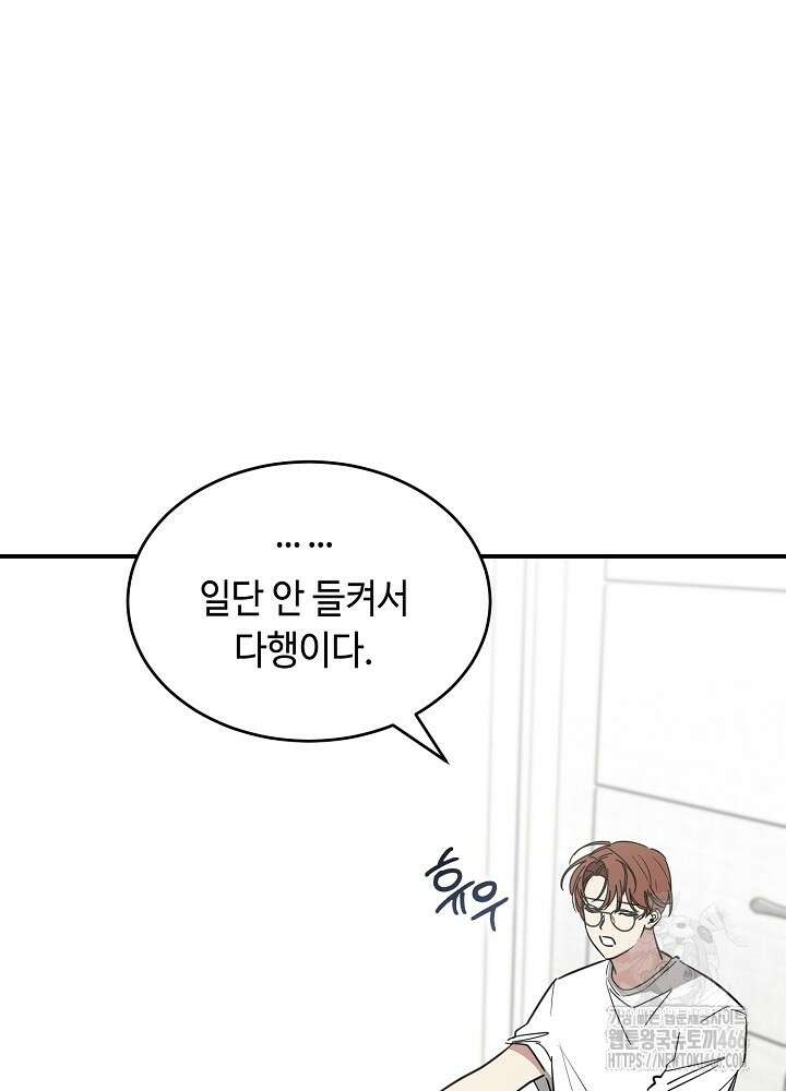 고추 하나 주면 안 잡아먹지?! 2화 34