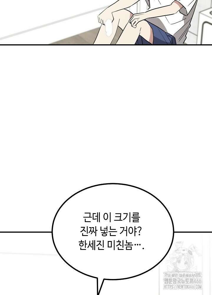 고추 하나 주면 안 잡아먹지?! 2화 35