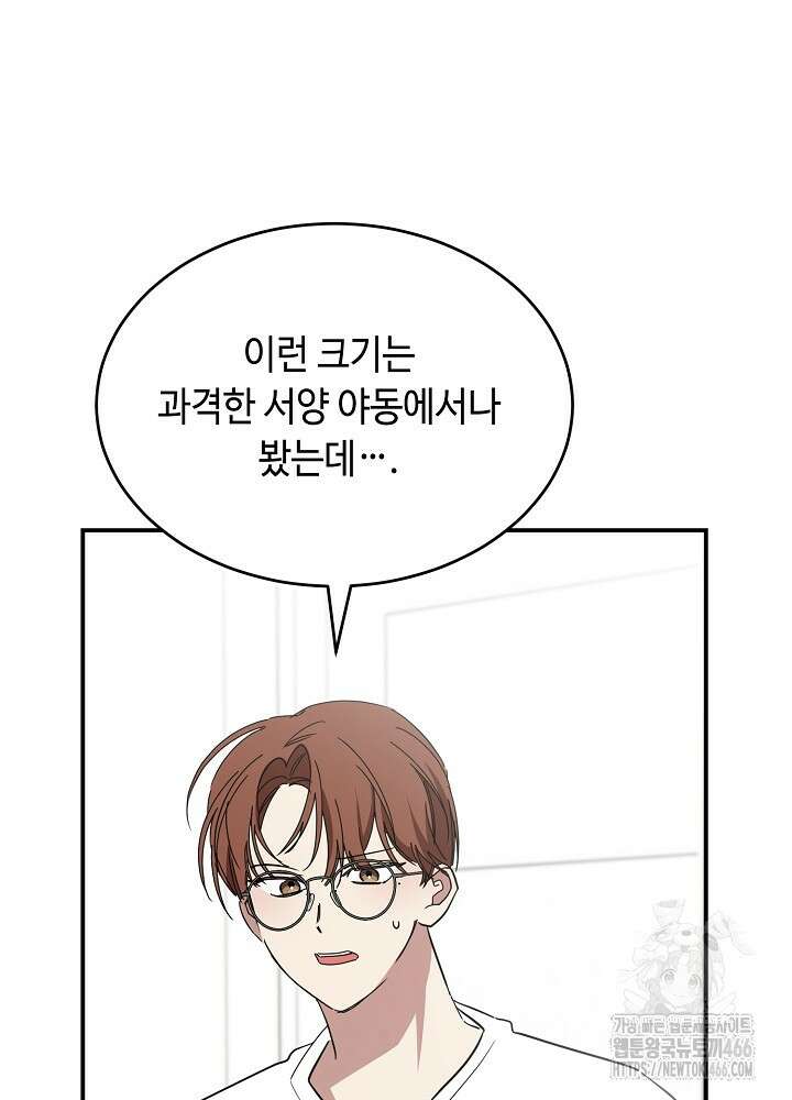 고추 하나 주면 안 잡아먹지?! 2화 37