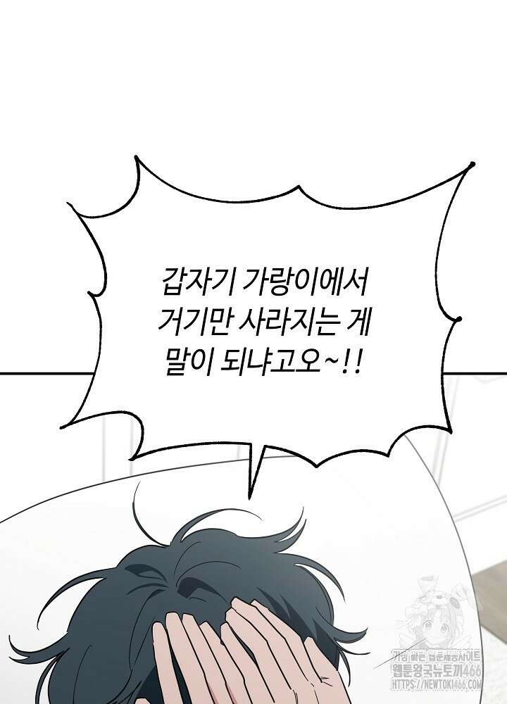 고추 하나 주면 안 잡아먹지?! 2화 41