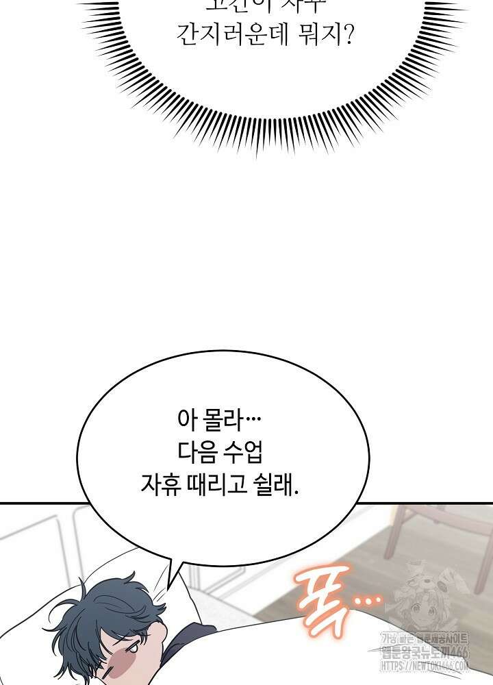 고추 하나 주면 안 잡아먹지?! 2화 44