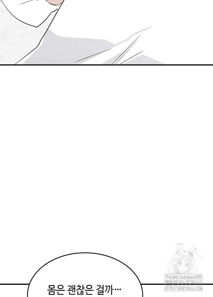 고추 하나 주면 안 잡아먹지?! 2화 45