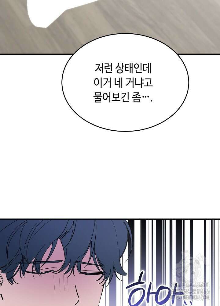 고추 하나 주면 안 잡아먹지?! 2화 48