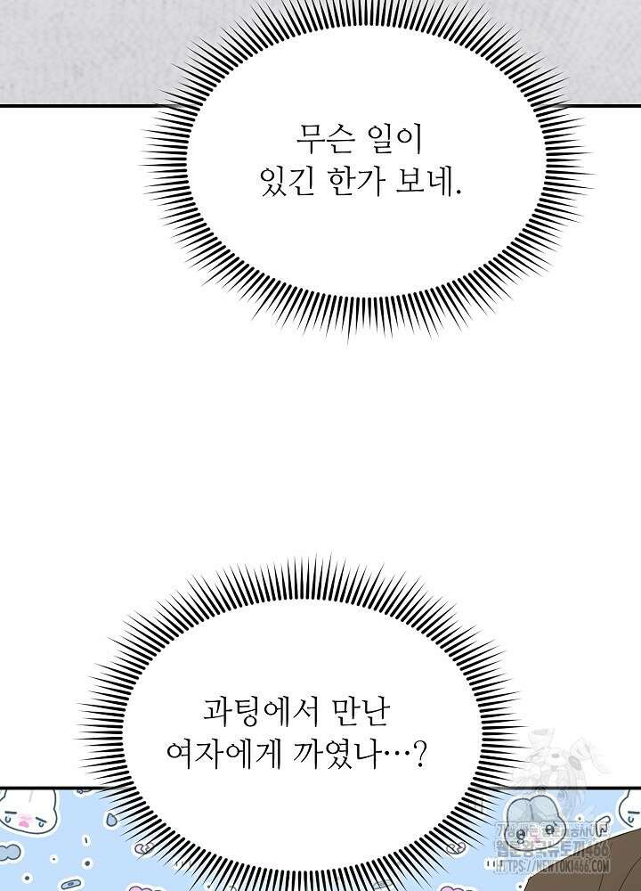 고추 하나 주면 안 잡아먹지?! 2화 51