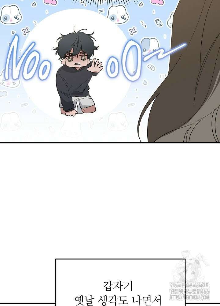 고추 하나 주면 안 잡아먹지?! 2화 52