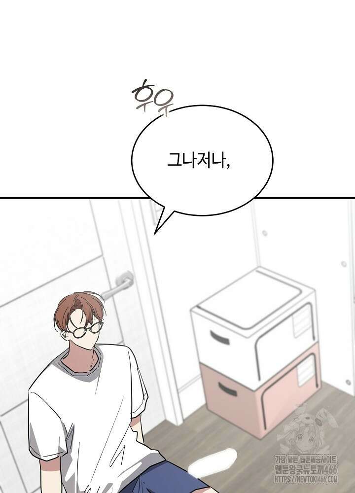 고추 하나 주면 안 잡아먹지?! 2화 56