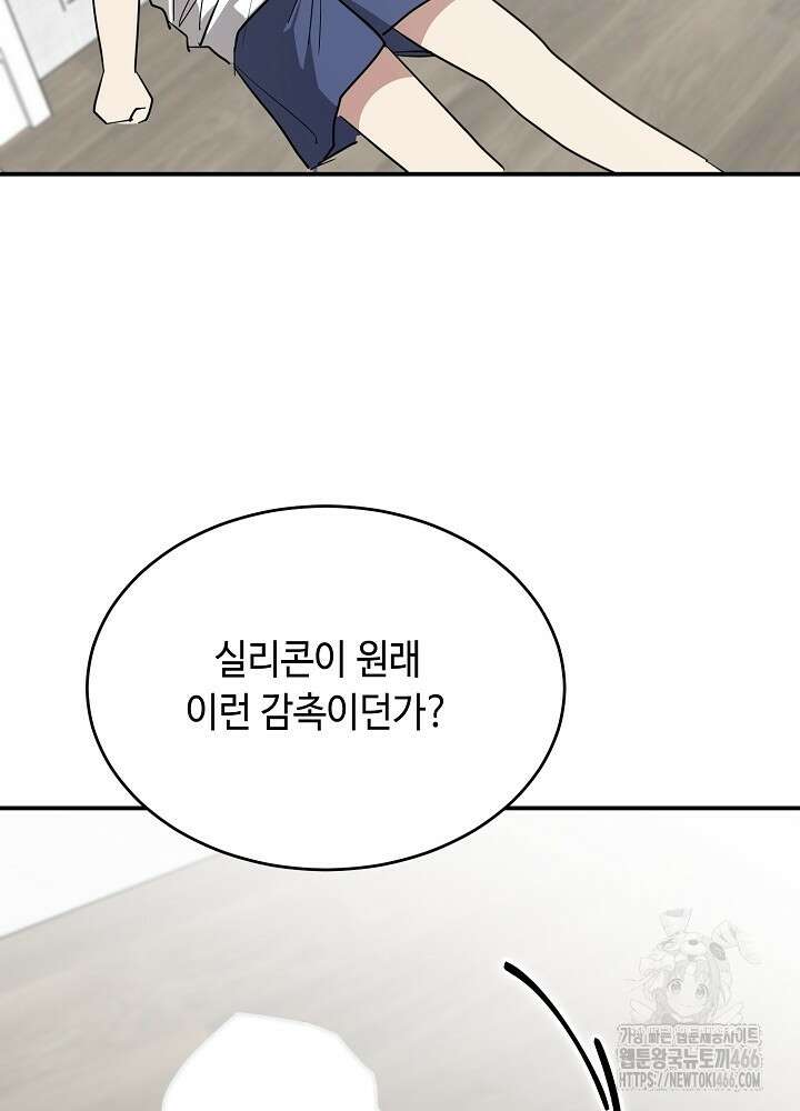 고추 하나 주면 안 잡아먹지?! 2화 57