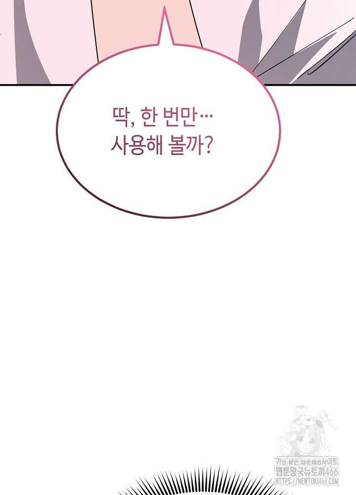 고추 하나 주면 안 잡아먹지?! 2화 63