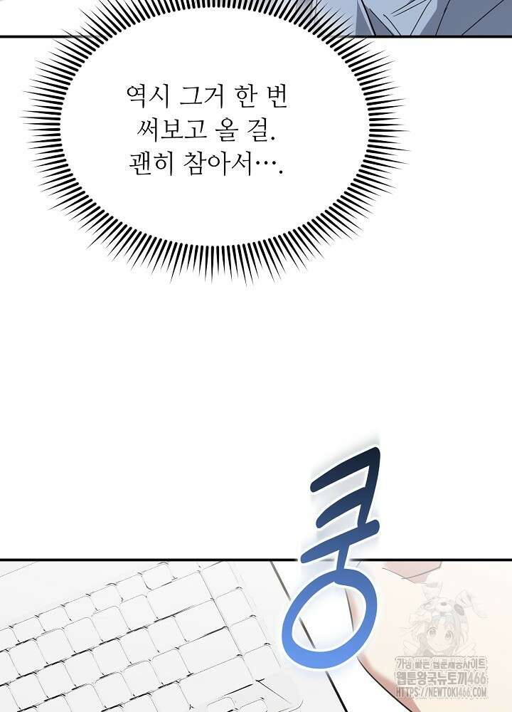 고추 하나 주면 안 잡아먹지?! 2화 70