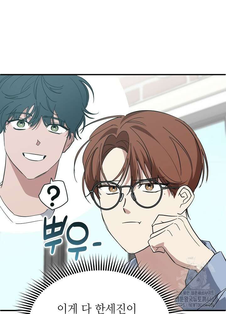고추 하나 주면 안 잡아먹지?! 2화 74