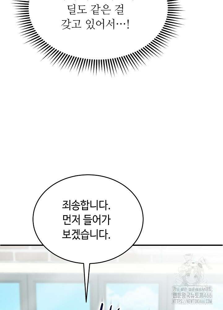 고추 하나 주면 안 잡아먹지?! 2화 75