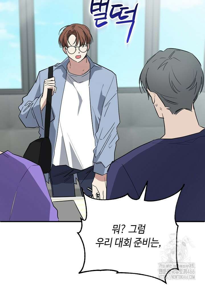 고추 하나 주면 안 잡아먹지?! 2화 76