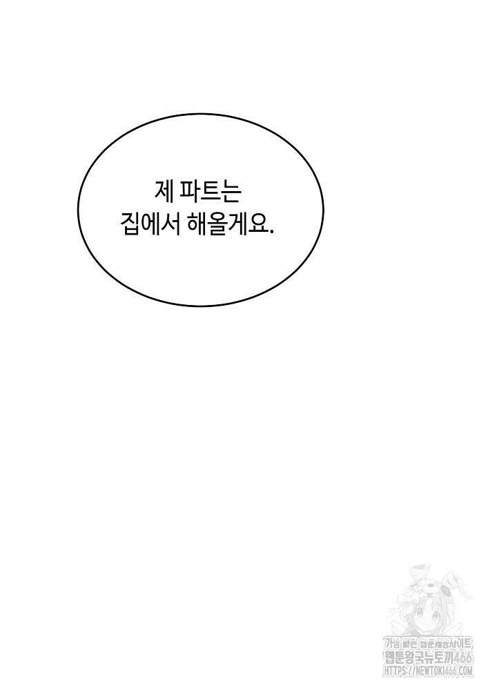 고추 하나 주면 안 잡아먹지?! 2화 77