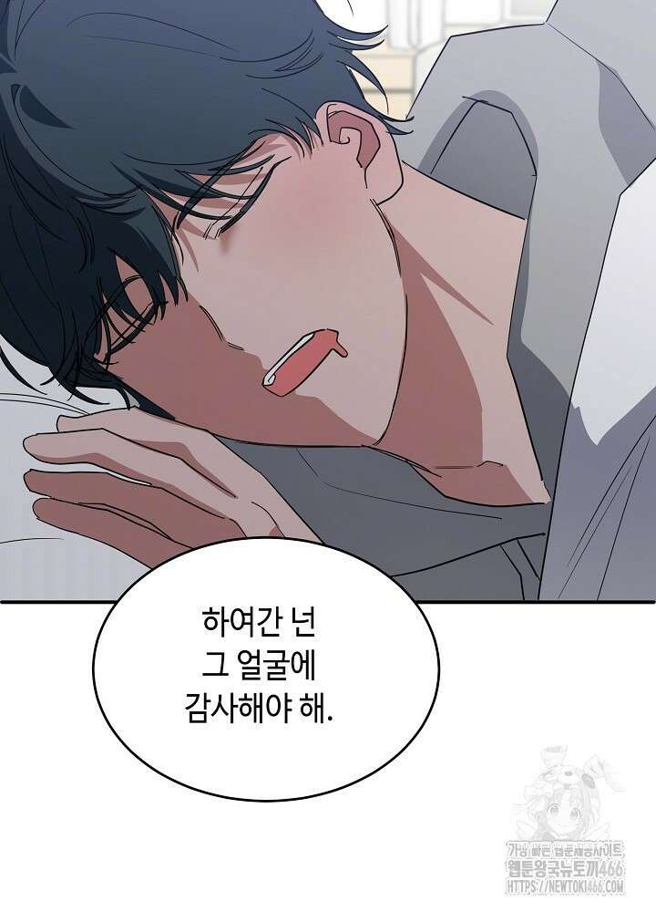 고추 하나 주면 안 잡아먹지?! 2화 80