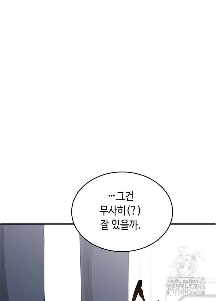 고추 하나 주면 안 잡아먹지?! 2화 81