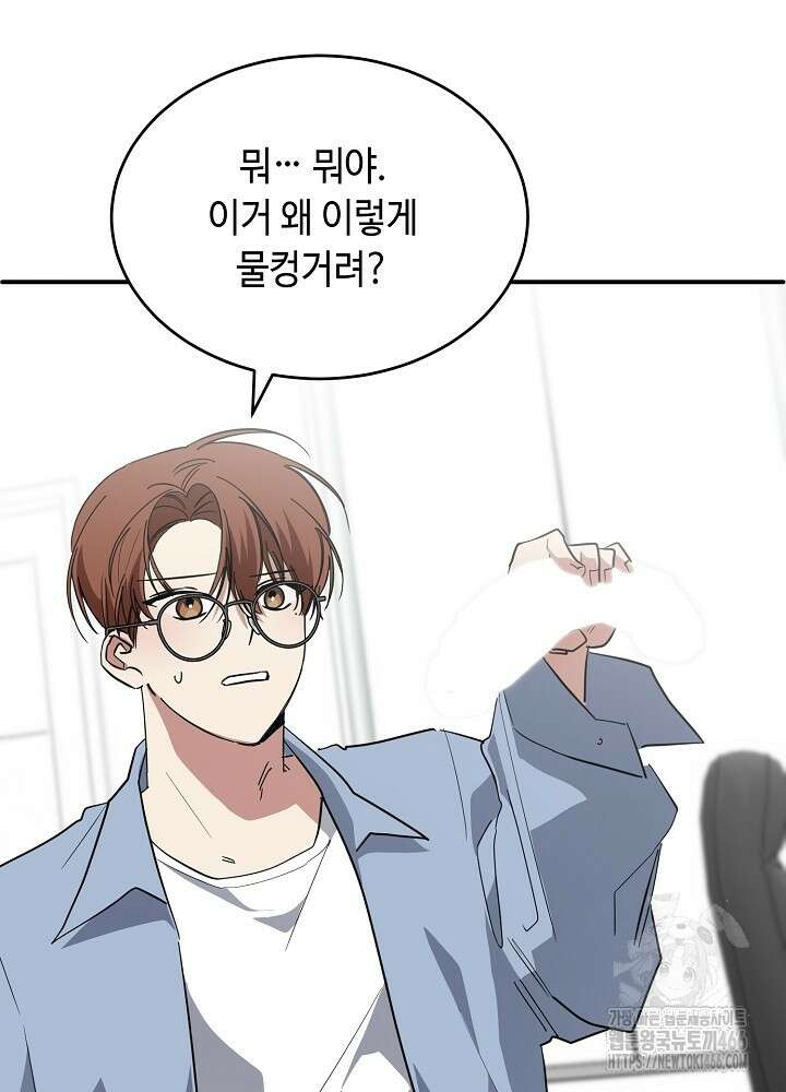 고추 하나 주면 안 잡아먹지?! 2화 83