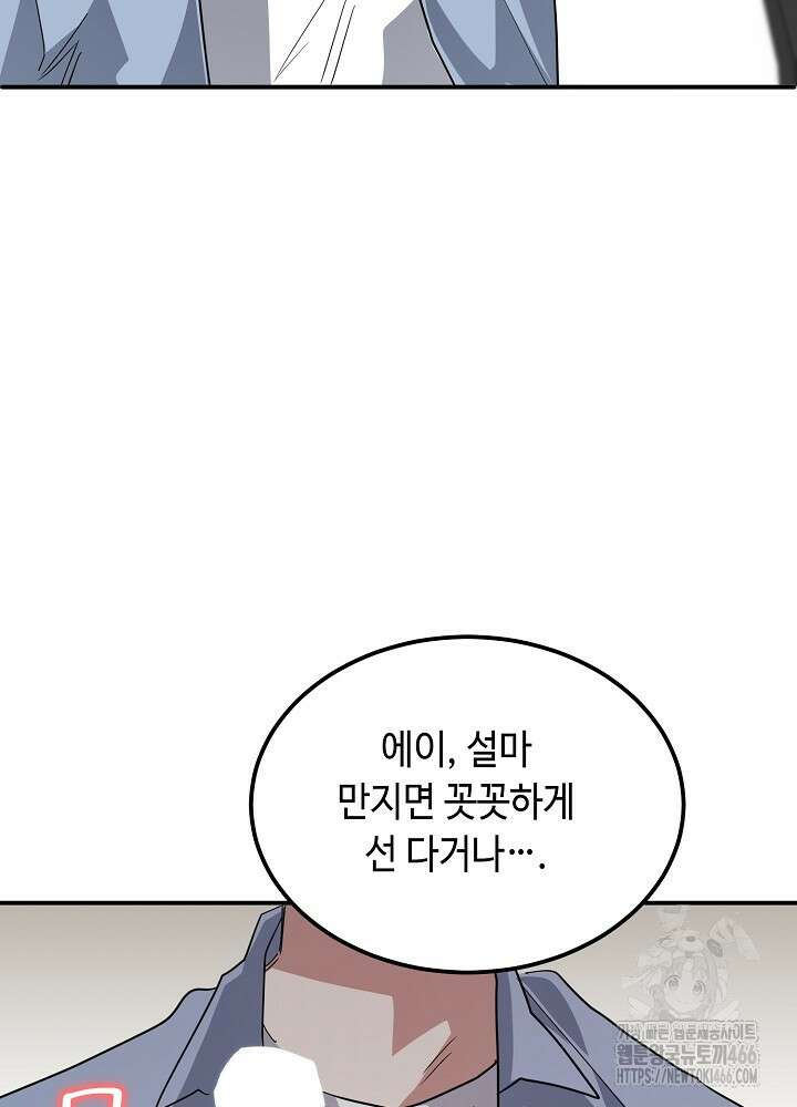 고추 하나 주면 안 잡아먹지?! 2화 84