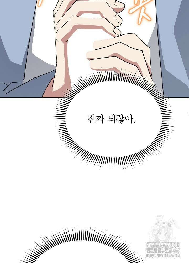 고추 하나 주면 안 잡아먹지?! 2화 87