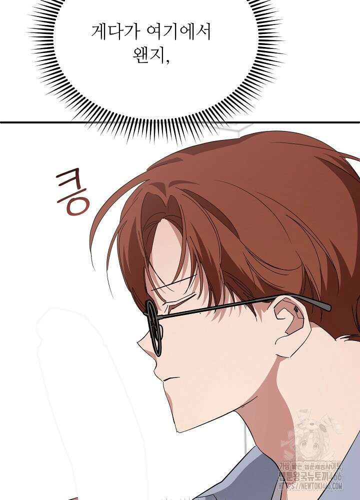 고추 하나 주면 안 잡아먹지?! 2화 88