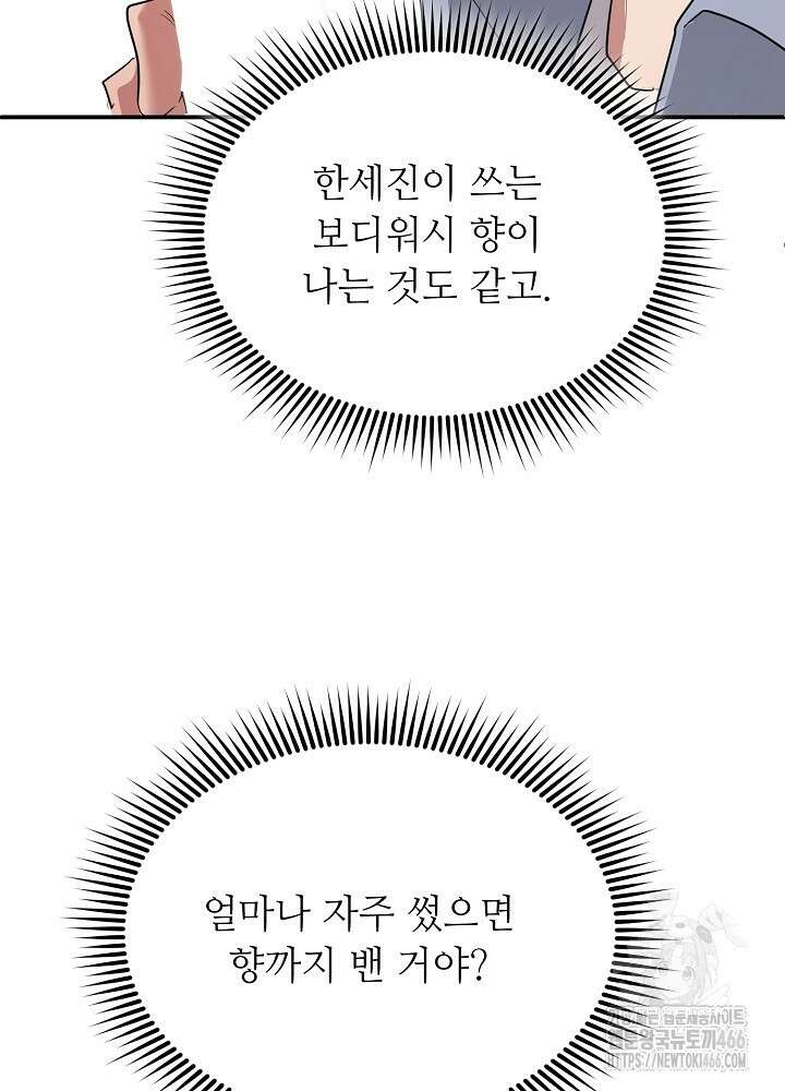 고추 하나 주면 안 잡아먹지?! 2화 89