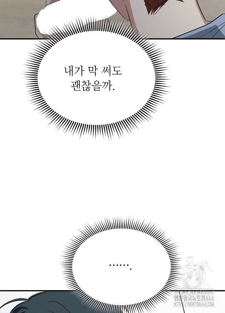 고추 하나 주면 안 잡아먹지?! 2화 92