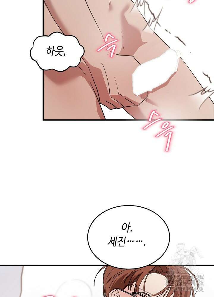고추 하나 주면 안 잡아먹지?! 2화 98