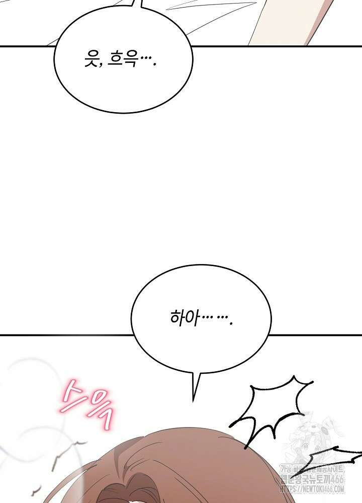 고추 하나 주면 안 잡아먹지?! 2화 100