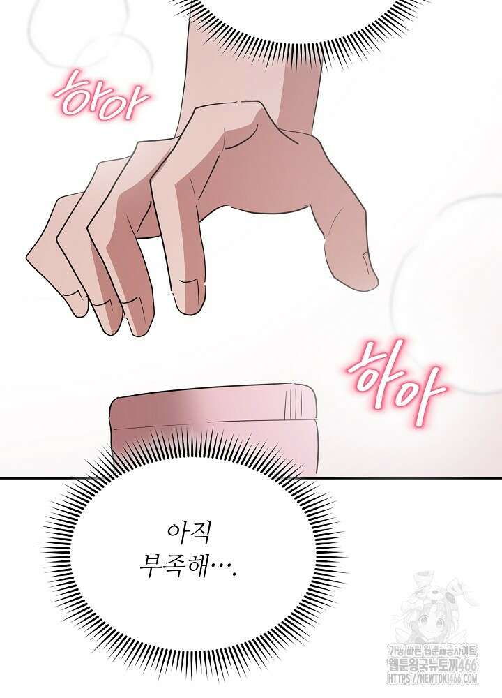 고추 하나 주면 안 잡아먹지?! 2화 104