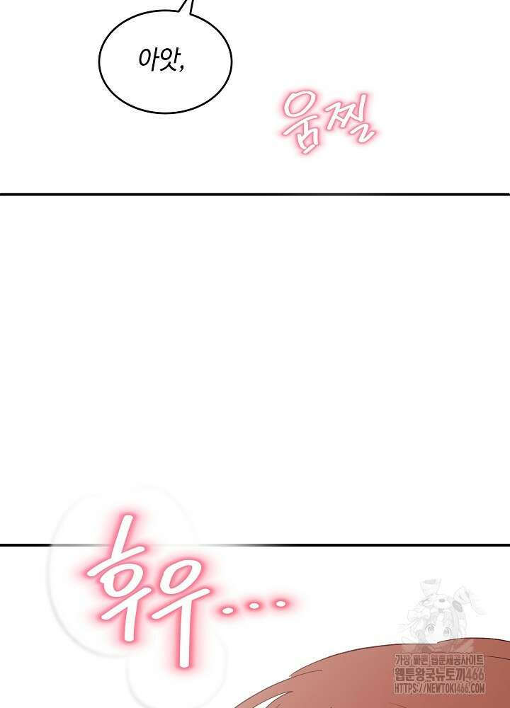 고추 하나 주면 안 잡아먹지?! 2화 107