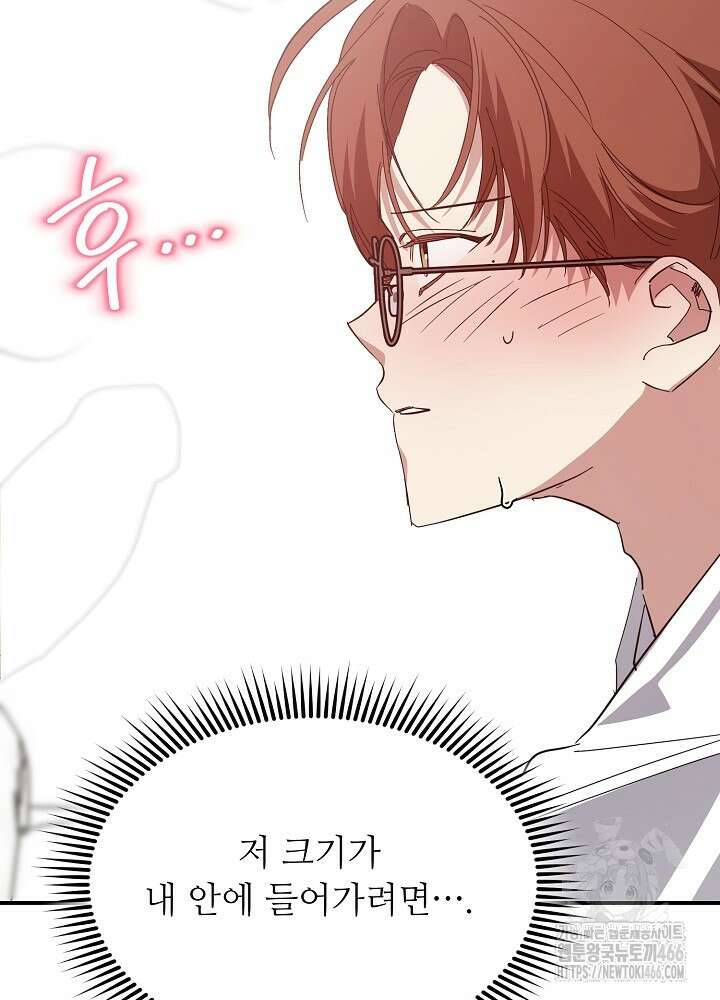 고추 하나 주면 안 잡아먹지?! 2화 108