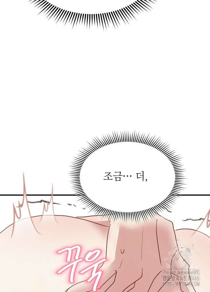 고추 하나 주면 안 잡아먹지?! 2화 109