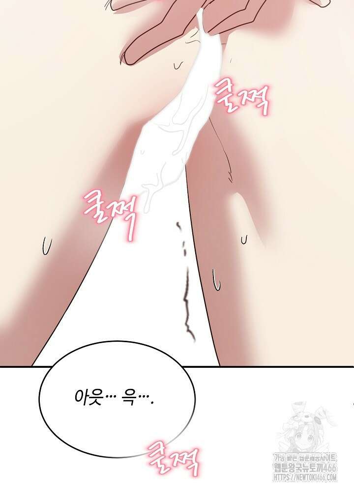 고추 하나 주면 안 잡아먹지?! 2화 110