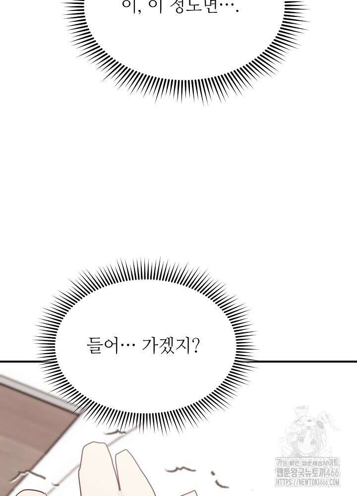 고추 하나 주면 안 잡아먹지?! 2화 115