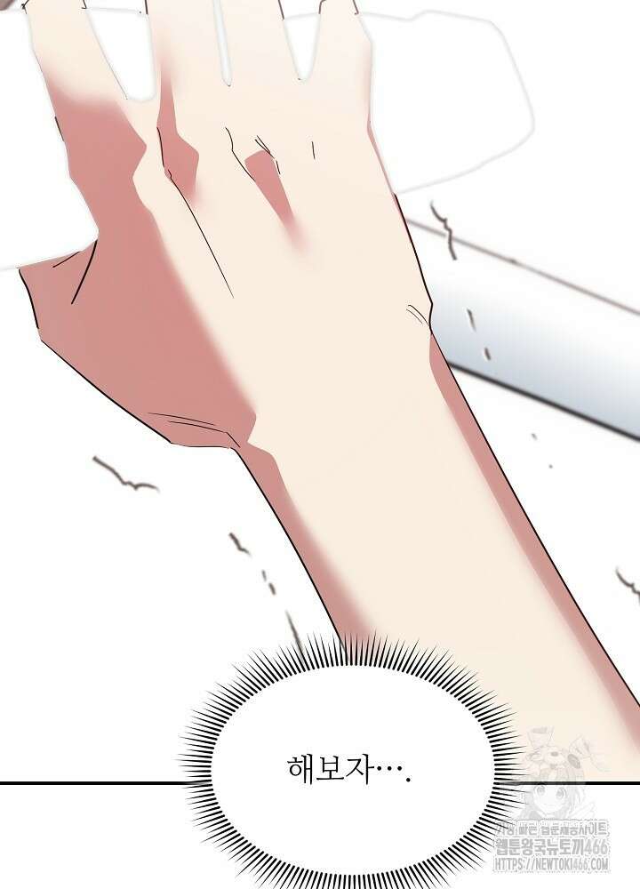 고추 하나 주면 안 잡아먹지?! 2화 116