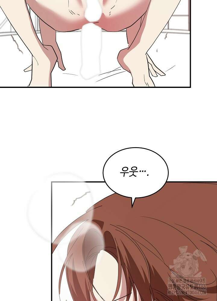 고추 하나 주면 안 잡아먹지?! 2화 118