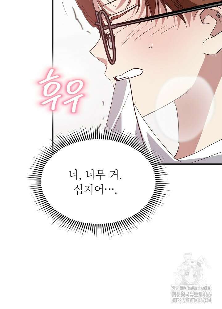 고추 하나 주면 안 잡아먹지?! 2화 119