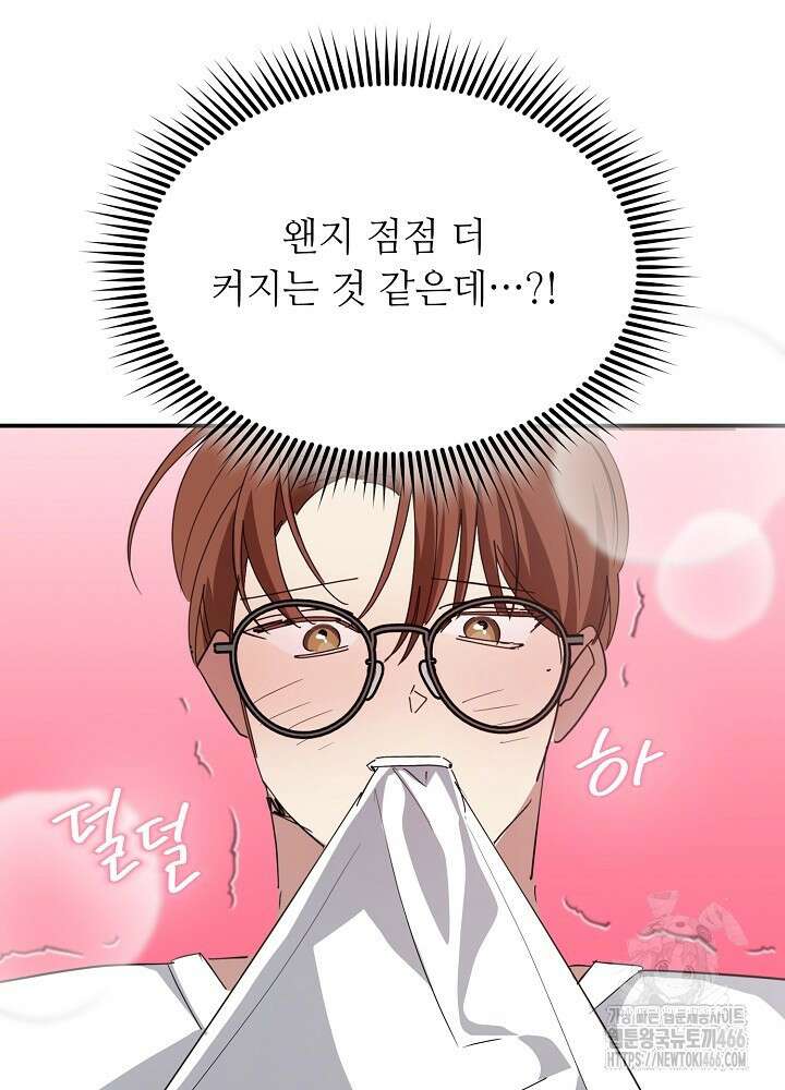 고추 하나 주면 안 잡아먹지?! 2화 120