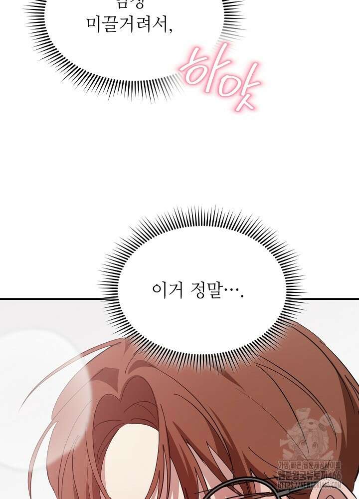 고추 하나 주면 안 잡아먹지?! 2화 122