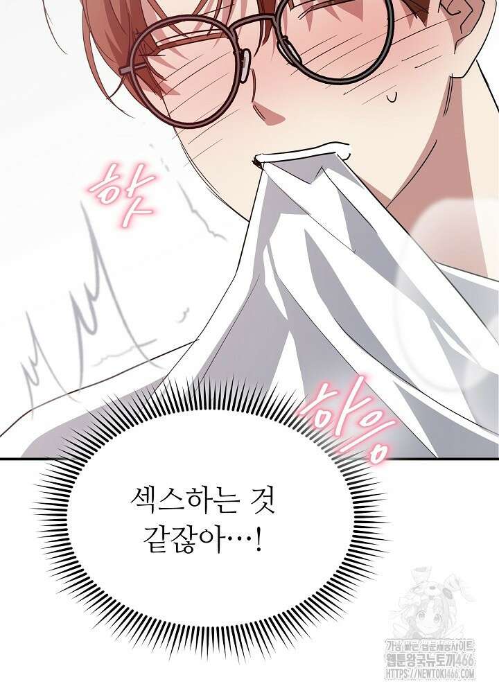 고추 하나 주면 안 잡아먹지?! 2화 123